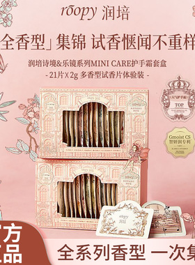 21支全香集！roopy润培护手霜试香盒子便携装出差旅行滋润防干燥