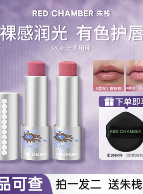 朱栈多用棒口红有色唇膏保湿护唇