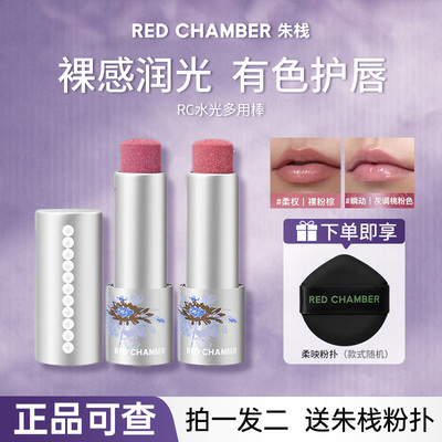 朱栈多用棒口红有色唇膏保湿护唇