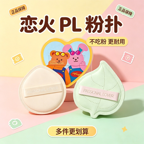 PL粉扑呼呼花意爱心气垫不吃粉
