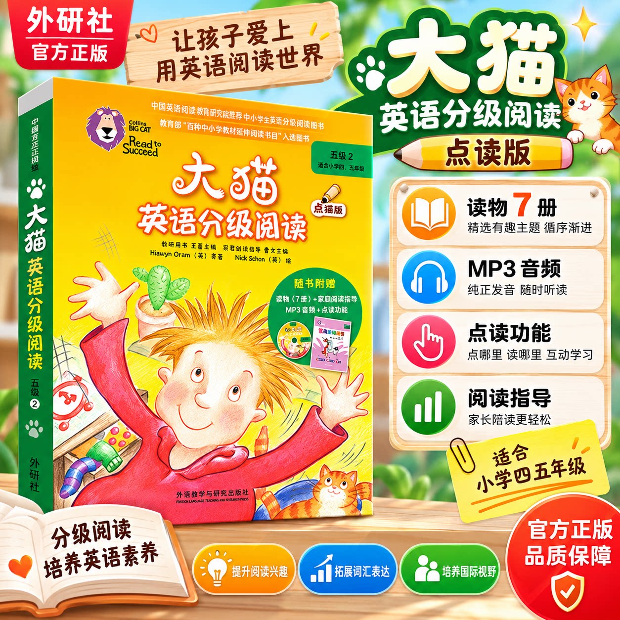 【大猫英语分级阅读五级2】big cat点读版(小学生四/五年级共8本+家庭阅读指导+光盘)7-9-10-12-14-15岁少儿童故事绘本课外读物书