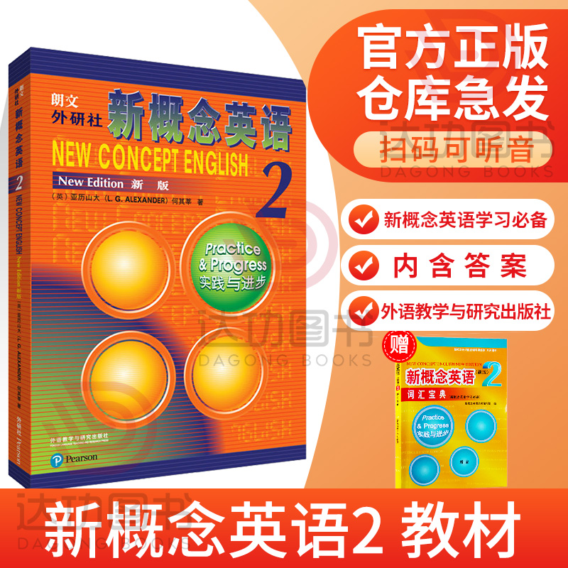 正版 新概念英语2 教材 全新扫码版 朗文外研社新概念2课本学生用书 中小学英语外语零基础自学入门提高英语水平培训拓展课程书籍 书籍/杂志/报纸 中学教辅 原图主图