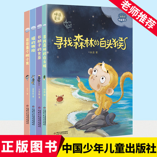理想国童话4册哥哥胆小鬼寻找