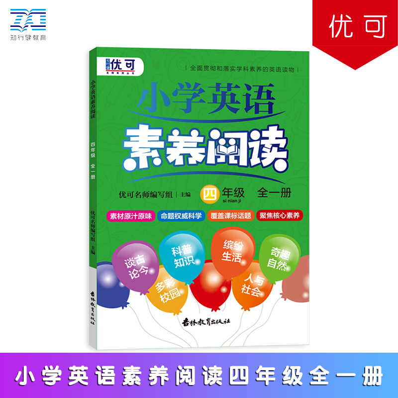 小学英语素养阅读 四年级/4年级全一册小学四年级英语课外阅读强化训练辅导用书阅读练习册四色印刷扫码听音小升初英语阅读训练 书籍/杂志/报纸 小学教辅 原图主图