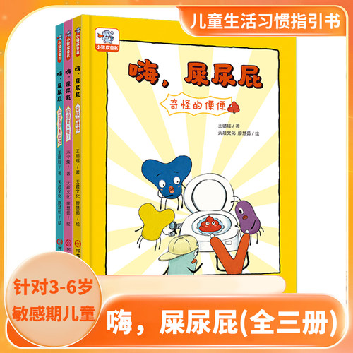 儿童幽默绘本屎尿屁话题