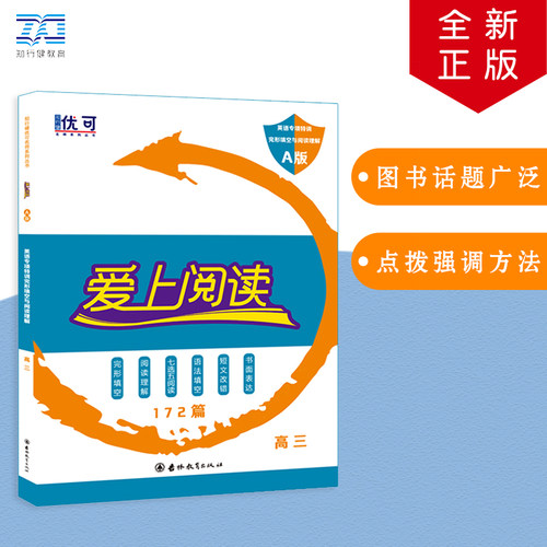 爱上阅读英语完形填空理解专项