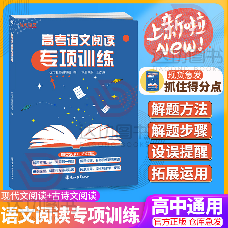 行健优可高考语文阅读理解专项