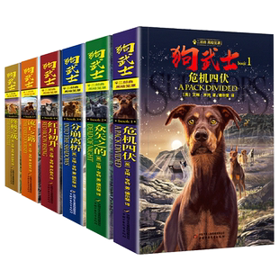 狗武士二部曲1-6全套6册第二部曲猫武士同系列作者 三四五六年级必读小学生课外阅读书籍 动物小说冒险故事书 儿童文学  少儿读物