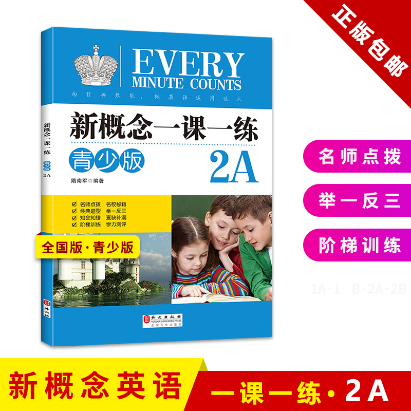 正版概念英语一课青少学生