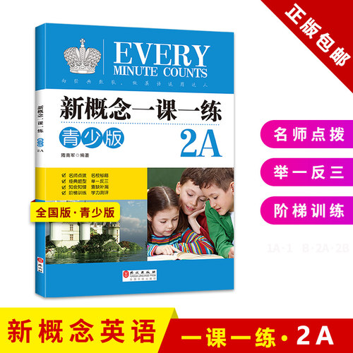 正版概念英语一课青少学生