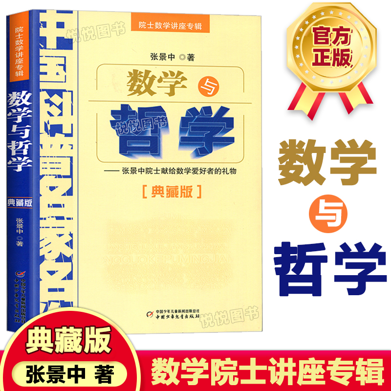 数学院士讲座专辑典藏版张景中