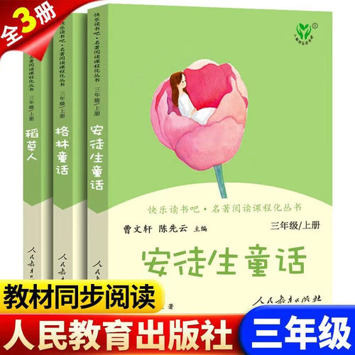 安徒生童话是人民教育出版社