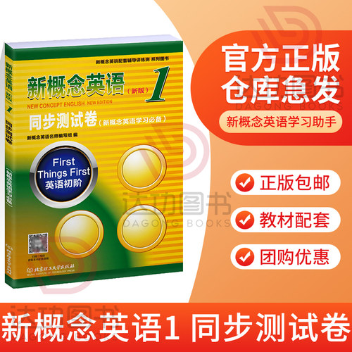 概念英语同步测试卷第一册练习