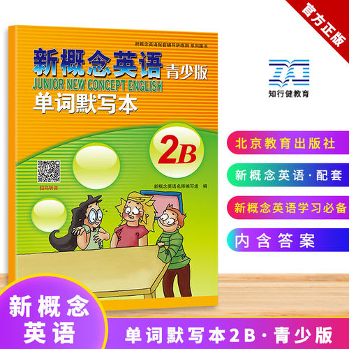正版概念英语青少单词默写本