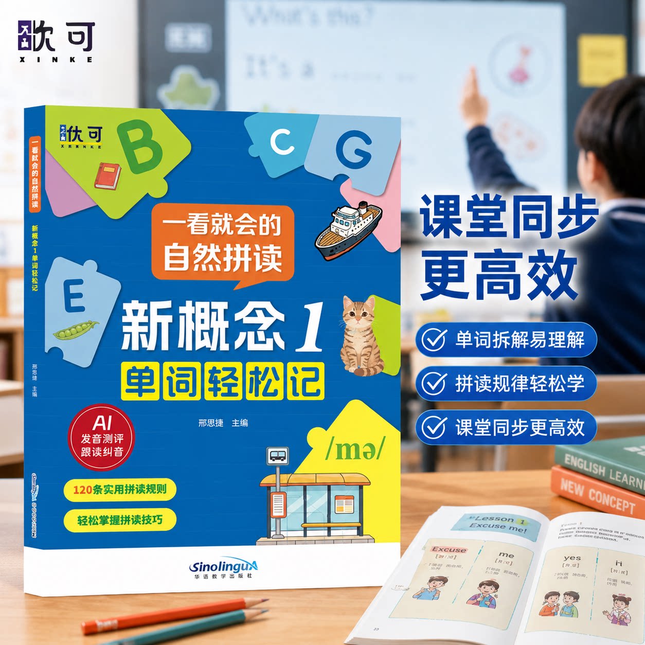 新概念1同步自然拼读单词轻松记