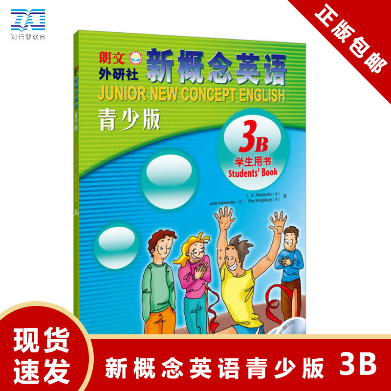 正版 新概念英语青少版3B 学生用书 少儿英语启蒙教材 小学生英语入门 青少年新概念英语听说读写学习辅导书籍 朗文外研社
