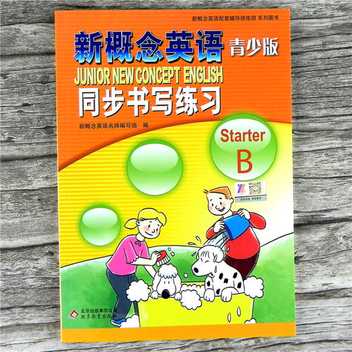 概念英语青少入门级starterb同步