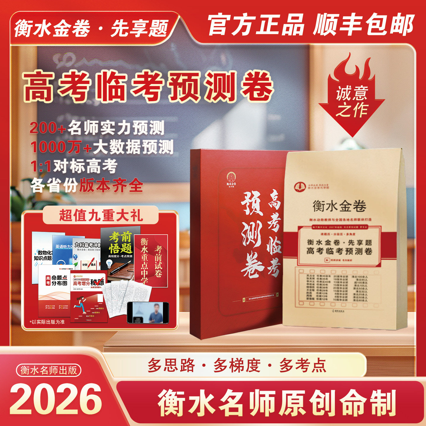 先享高考临考预测卷高考押题图片