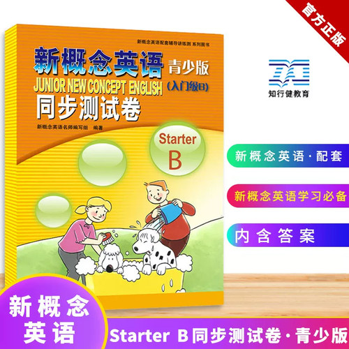 新概念英语青少版（入门级B）