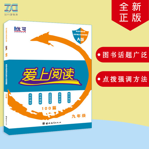 爱上阅读英语完形填空理解专项