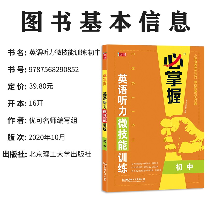 掌握英语听力技能训练含答案