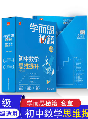 学而思秘籍初中提升1级智能教辅
