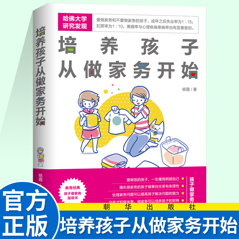 家教畅销书哈佛大学研究发现培养