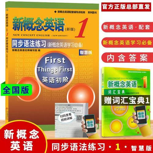 概念英语同步练习第一册