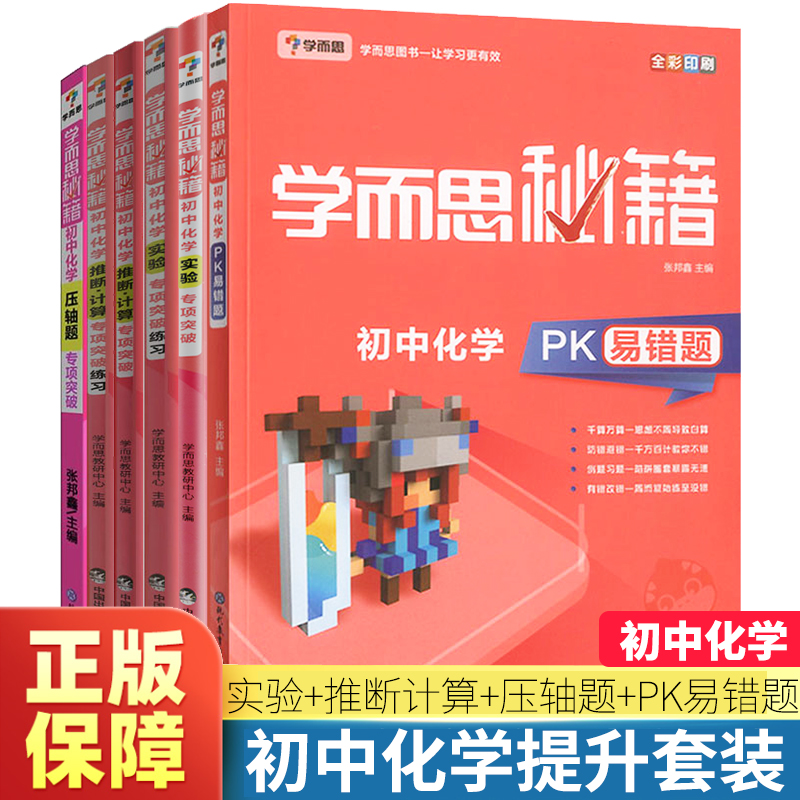 学而思秘籍初中化学基础提升训练