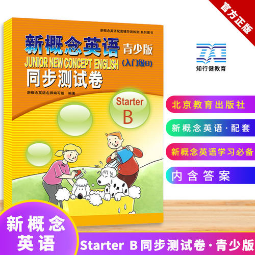 新概念英语青少版（入门级B）