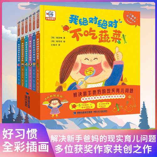 小象皮好习惯养成绘本