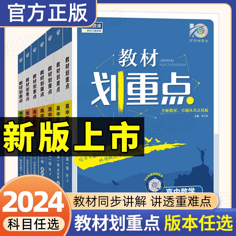 2024教材划重点语文数学英语