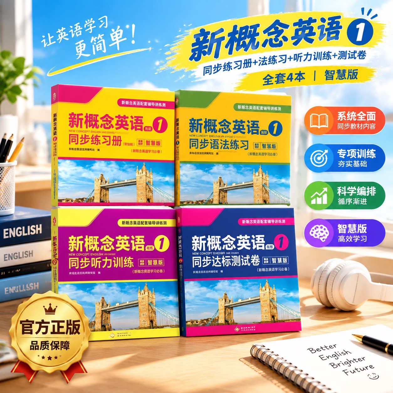 新概念 1 英语多方位学习教辅套装习题语法听力测试卷适合小学生课后复习训练强化理解提升英语综合素养