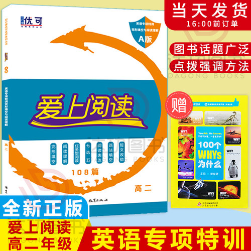 爱上阅读英语完形填空理解专项