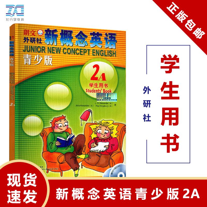 朗文外研社新概念英语青少版2A学生用书 附DVD+mp3光盘 新概念青少版2a教材 青少年版 小学生少年儿童英语培训教材 正版包邮 书籍/杂志/报纸 教材 原图主图