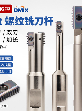 sr螺纹铣刀杆14N21N30N内外螺纹多齿抗震螺纹梳齿刀片铣牙刀杆