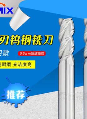 铝用3刃钨钢铣刀DMIX硬质合金立铣刀CNC电脑锣刀AL铝合金数控铣刀