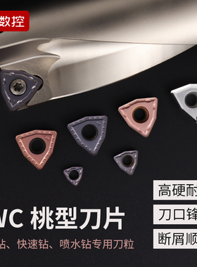u钻刀片WCMT|WCMX|WCGT整盒售快速钻大研铝合金喷水钻暴力钻刀粒