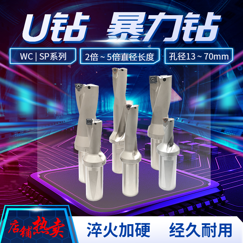 U钻头快速钻头WC|SP数控钻13-70DY2倍3倍4倍5倍喷水钻暴力钻头