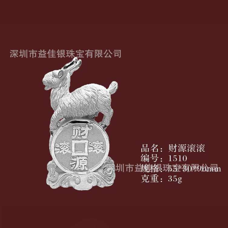 财源滚滚羊 猴年礼品羊摆件 开业开张贺礼 纯金银纪念礼品 CY160