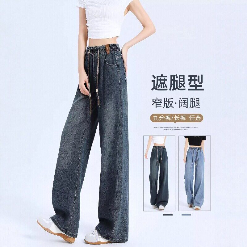 潮牌窄版阔腿牛仔裤女高腰垂感大码松紧腰小个子宽松九分直筒裤子