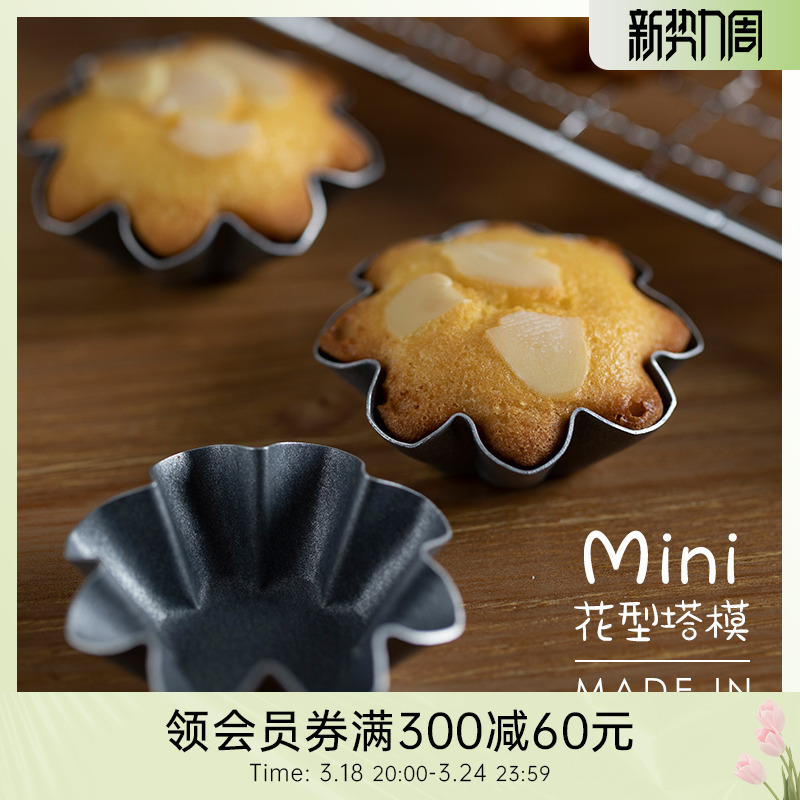 日本进口花型小蛋糕模具樱花菊花派盘水果塔模坚果塔蛋挞烘焙模具