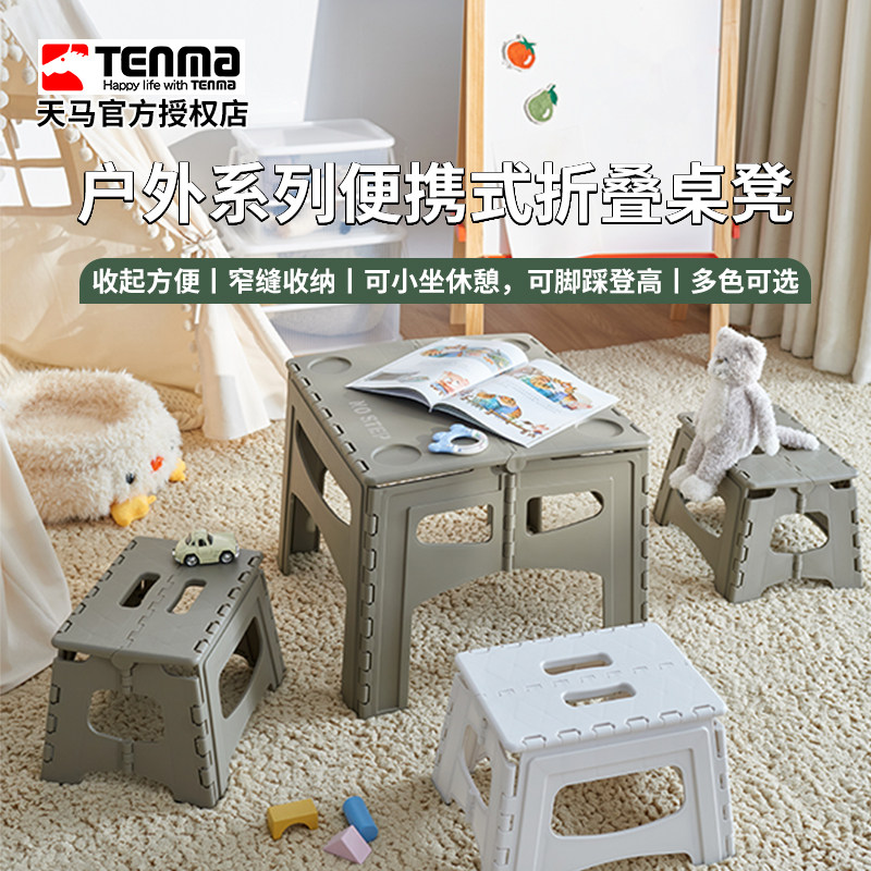 Tenma日本天马折叠桌家用户外露营用品装备轻便携小马扎野餐桌椅,住宅家具,折叠凳/马扎,淘宝优惠券,粉丝福利购,淘宝优惠卷