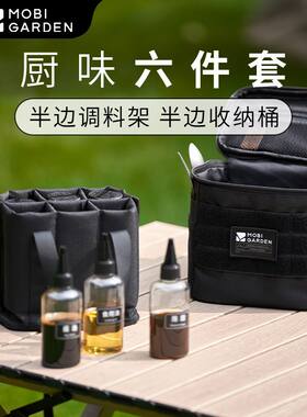 牧高笛户外调料盒组合套装露营野餐烧烤调味罐油壶调味瓶收纳包