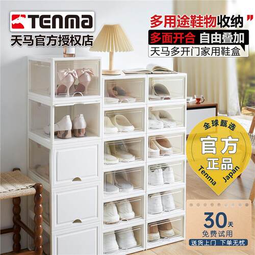 Tenma天马多开门鞋盒家用鞋架透明叠加收纳玄关高跟鞋运动鞋鞋柜