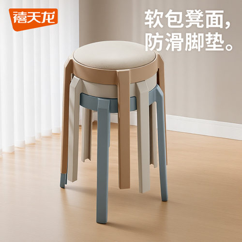 禧天龙软包圆凳家用加厚塑料凳子可叠放结实皮革备用凳风车高凳子
