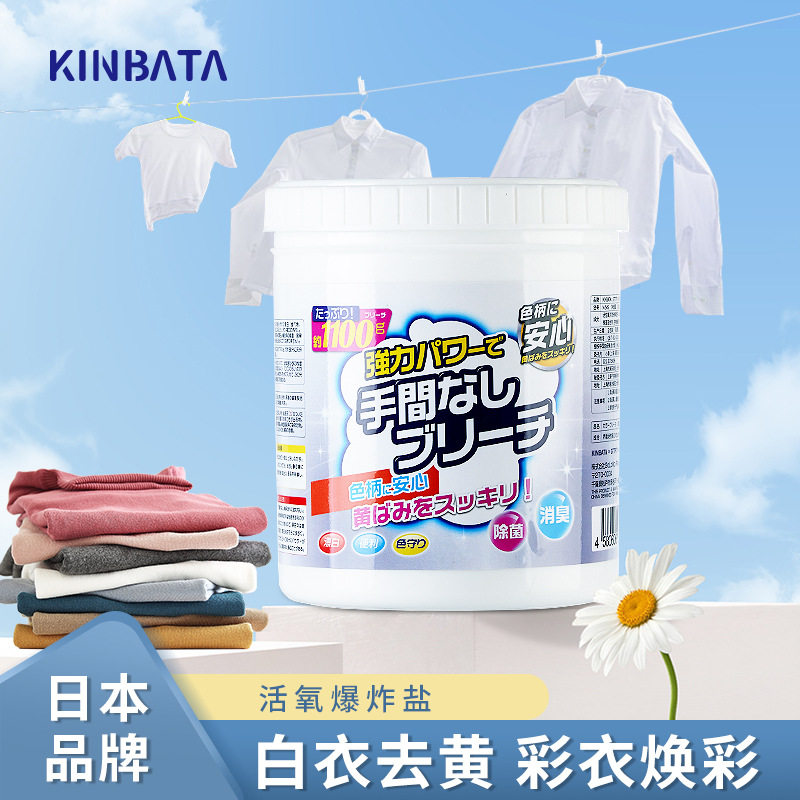日本kinbata爆炸盐洗衣去污渍强婴幼儿衣物去黄增白漂白剂彩漂粉图片