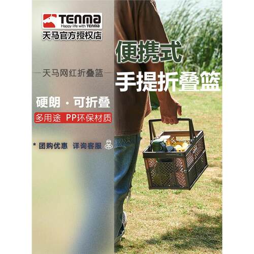 Tenma天马可折叠户外野餐篮工业风车载储物篮零食衣物塑料收纳篮