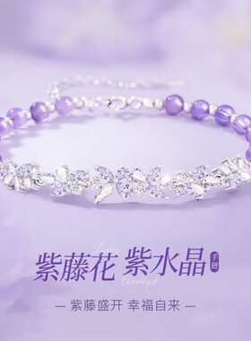 紫藤花S925纯银手链女生轻奢拼钻紫水晶手串高级感生日礼物送女友
