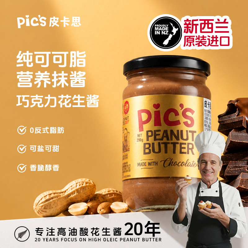 Pics皮卡思新西兰巧克力健身纯可可酱颗粒花生酱290g脂肪不低脂